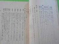 生活保護の基本問題（生活保護百問百答第三輯）