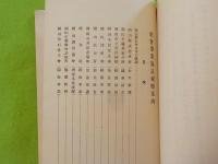 社会事業施設視察案内