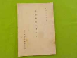 社会福祉の手びき