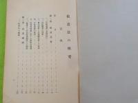 救護法の概要