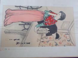新刻未刊　竹久夢二木版画集　第二集第3回　「生ける屍」