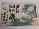 引札　　諸乾物・鶏卵・鰹節商