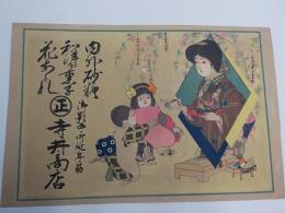 引札　　内外砂糖・和洋菓子・花あられ