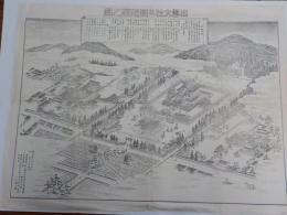 出雲大社　幷　　國造舘之圖