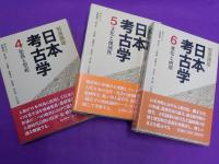 岩波講座　日本考古学　全７巻　別巻2