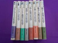 岩波講座　　現代社会学　　全２６巻　別巻1