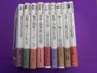 岩波講座　　現代社会学　　全２６巻　別巻1