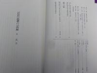 近代民衆の記録　8　「兵士」