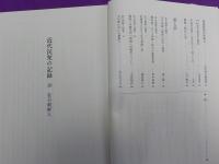 近代民衆の記録　10　「在日朝鮮人」