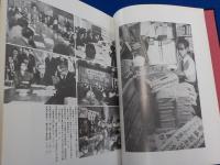 森永砒素ミルク闘争二十年史
