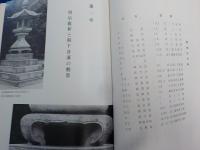 岡山県郷土部隊史