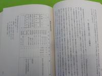 藤田農場経営史