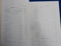 岡山教護の今昔　　（創立90周年記念誌）