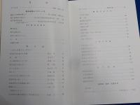 岡山教護の今昔　　（創立90周年記念誌）