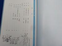 百年の礎～岡山県歯科医師会　創立百周年記念誌