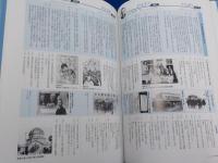 百年の礎～岡山県歯科医師会　創立百周年記念誌
