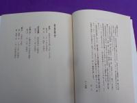 初期水平運動資料集　　全５巻　別冊　1