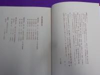 初期水平運動資料集　　全５巻　別冊　1