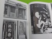 勘亭流字典