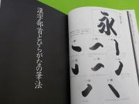 勘亭流字典