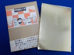 櫻画報大全