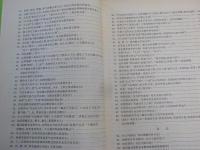 中文　　中医基礎理論問答