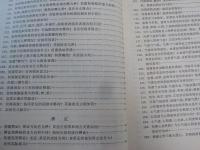 中文　　中医基礎理論問答