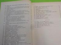 中文　　中医基礎理論問答