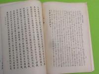 坐禅用心記講話