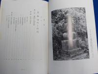 別所と特殊部落の研究