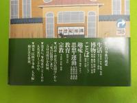 民間学事典　　事項編・人名編