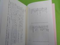 黒住教二百年史Ⅰ（御年譜に学ぶ）　Ⅱ　（立教二百年への道）