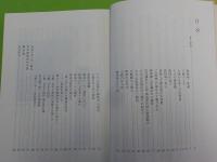 黒住教二百年史Ⅰ（御年譜に学ぶ）　Ⅱ　（立教二百年への道）