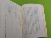 黒住教二百年史Ⅰ（御年譜に学ぶ）　Ⅱ　（立教二百年への道）