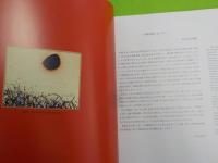 悠久への回帰　　高橋秀