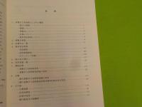 倉敷市立美術館・２５年の歩み　1983～2008