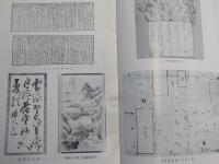 旧矢掛本陣石井家所蔵古文書目録