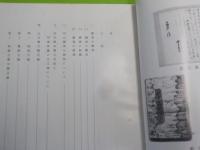 旧矢掛本陣石井家所蔵古文書目録
