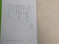 田中家文書近代史料　（一）（二）～倉敷市呼松町～