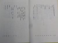 田中家文書近代史料　（一）（二）～倉敷市呼松町～