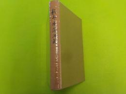 彰邦原澄治翁