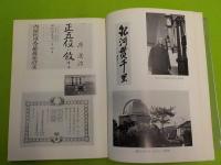 彰邦原澄治翁