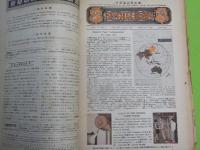 THE  SCHOOL  WEEKLY  108部プラス附録１部