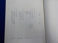 部落解放運動と米田富