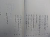 西光万吉著作集　　第四巻