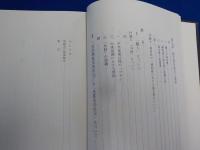 日本中世の非農業民と天皇