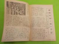 「主婦之友」十一月號