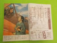 「主婦之友」九月號　　（決戦國民生活號）