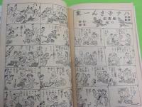 「主婦之友」九月號　　（決戦國民生活號）