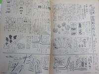 「主婦之友」九月號　　（決戦國民生活號）
